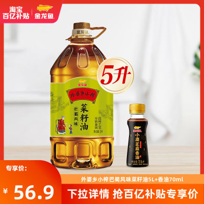 金龙鱼外婆乡巴蜀风味菜籽油5L