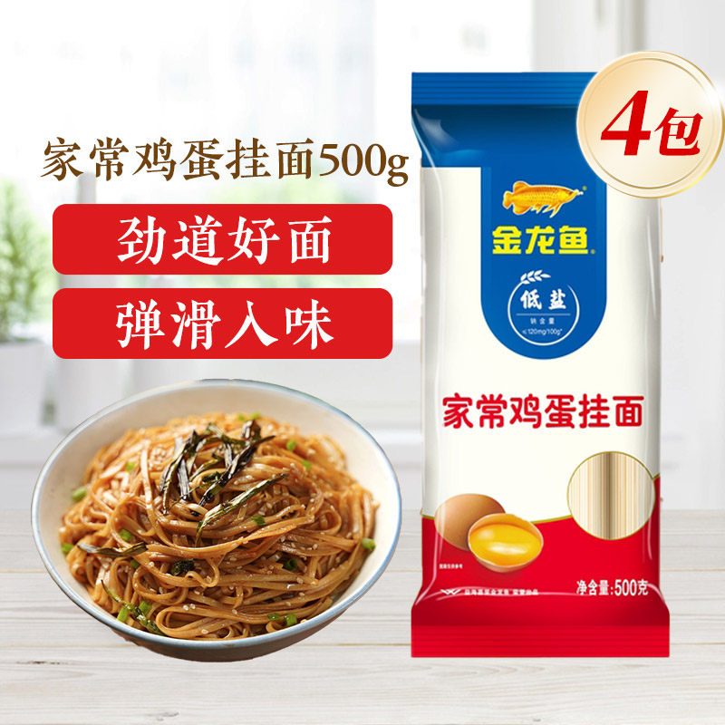 金龙鱼家常系列鸡蛋挂面500G*4包低盐劲道弹滑挂面早餐方便面条,粮油调味/速食/干货/烘焙,面条/挂面（无料包）,淘宝优惠券,粉丝福利购,淘宝优惠卷