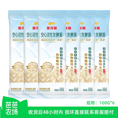 【芭芭农场】金龙鱼活性发酵空心挂面100g*6袋早餐家常面条