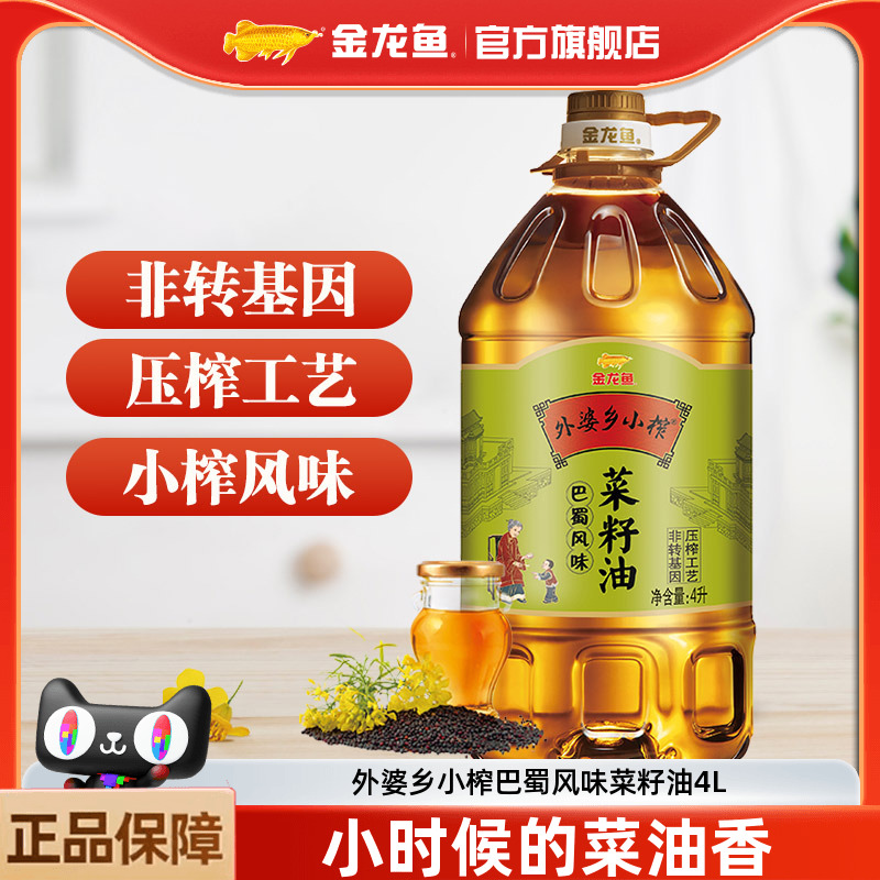 金龙鱼菜籽油 外婆乡小榨食用油4L巴蜀风味非转基因 物理压榨桶装