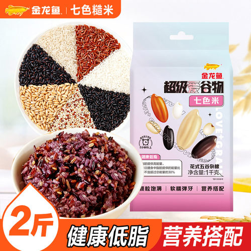 金龙鱼超级爱谷物七色米1kg
