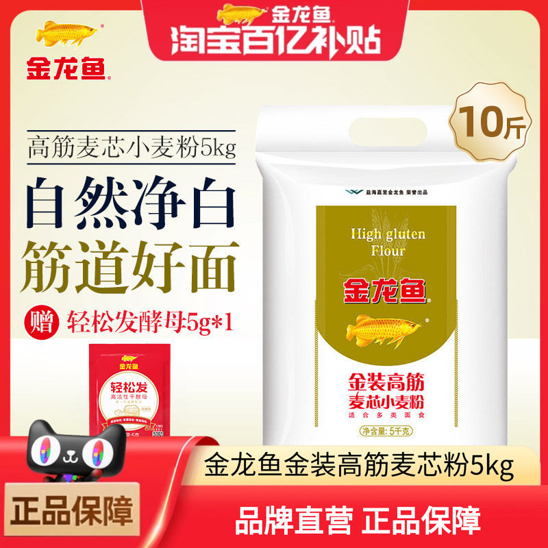 金龙鱼金装高筋麦芯粉5kg面粉家用面包粉高筋面粉10斤