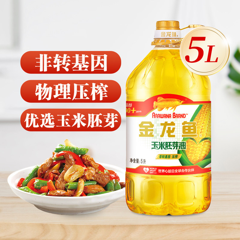 金龙鱼玉米胚芽油5L食用油非转基因物理压榨家用炒菜5升