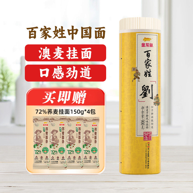 金龙鱼澳麦手擀风味挂面900g百家姓张速食方便家用早餐面条,粮油调味/速食/干货/烘焙,面条/挂面（无料包）,淘宝优惠券,粉丝福利购,淘宝优惠卷