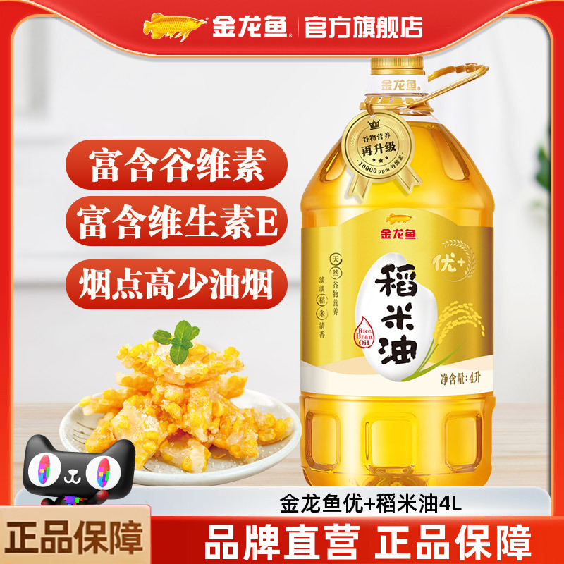 金龙鱼稻米油4L优+稻米油