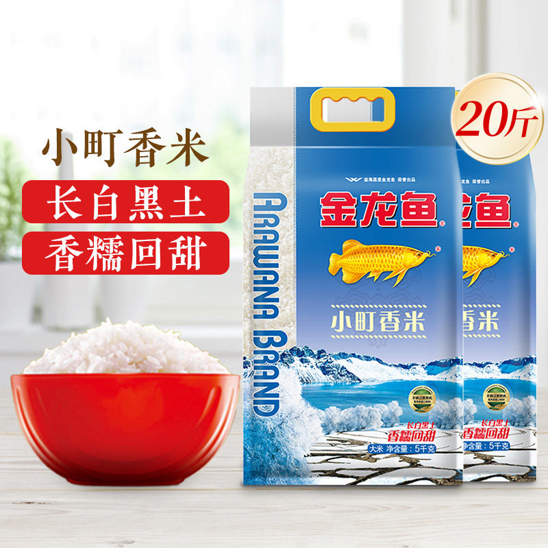 金龙鱼小町香米5KG*2东北大米粳米粥米家用米香浓郁绵软适口20斤