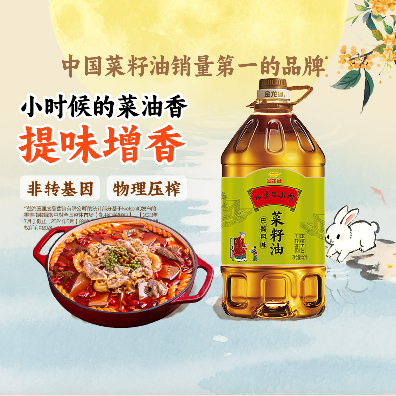 金龙鱼菜籽油 外婆乡小榨食用油5L巴蜀风味非转基因 物理压榨桶装