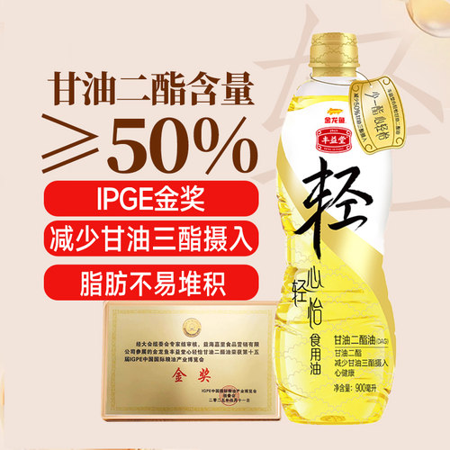 金龙鱼丰益堂心轻怡甘油二酯食用油900ml 50%DAG含量瓶装家用