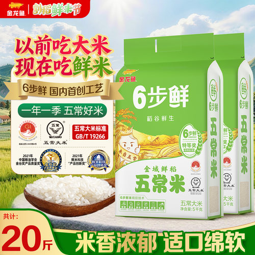 金龙鱼金域鲜稻五常大米5kg×2袋