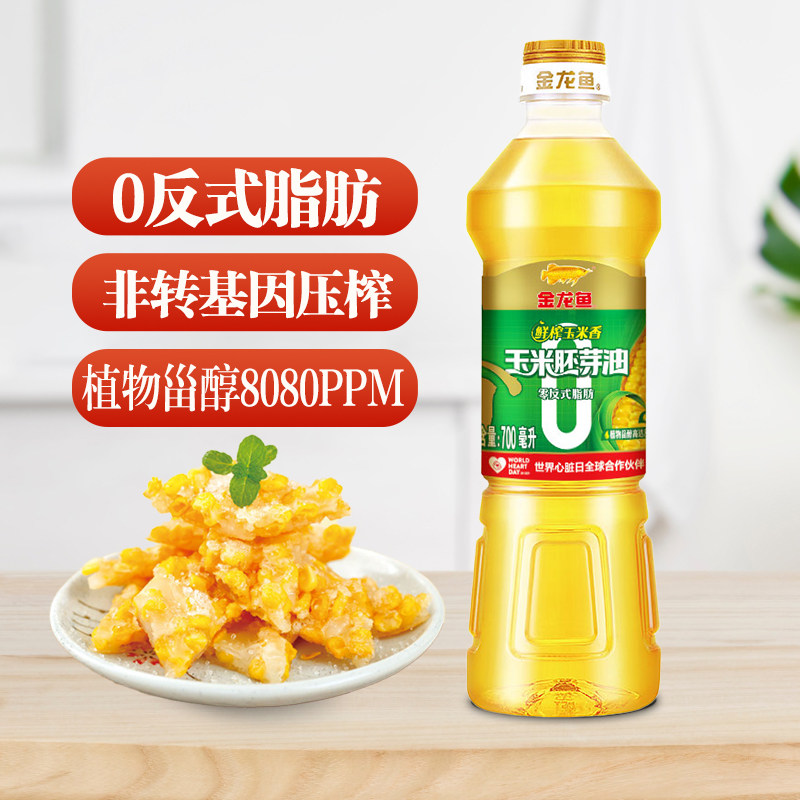 金龙鱼玉米油鲜榨甜香玉米胚芽油700ML食用油非转基因家用炒菜