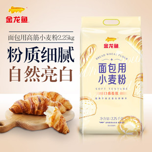 金龙鱼面包粉2.25kg甄选小麦高筋面粉专用面包