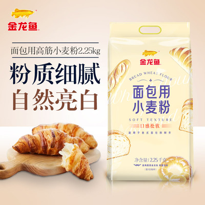【国产小麦】金龙鱼面包用小麦粉2.25kg甄选小麦高筋面粉专用面包