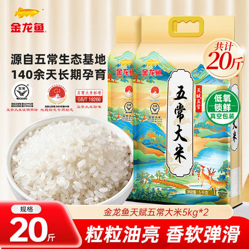 金龙鱼天赋五常大米5kg*2袋