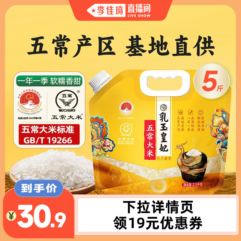 乳玉皇妃五常大米2.5kg优质一等图片