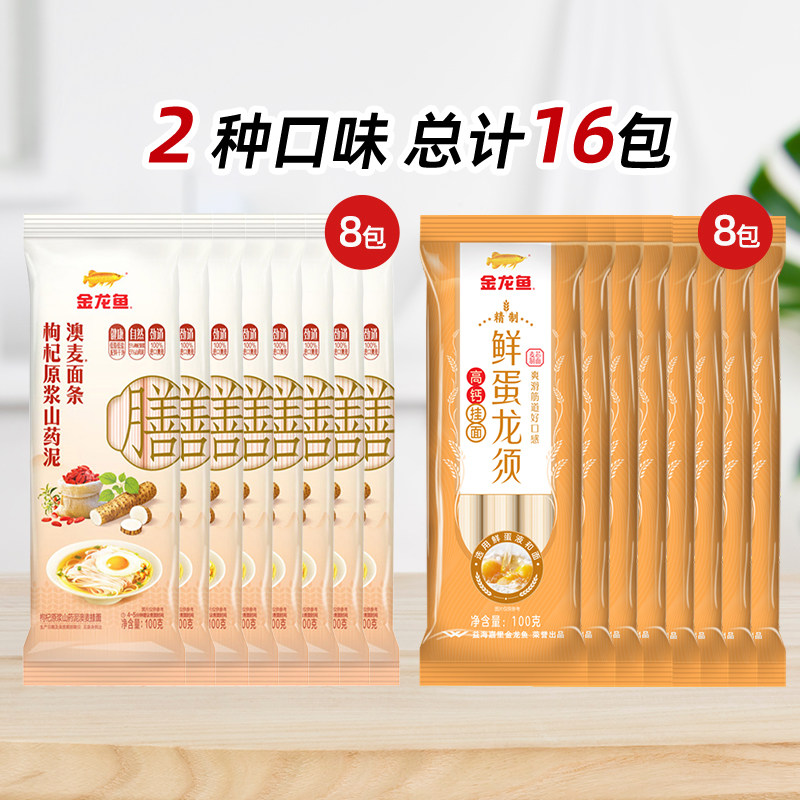金龙鱼挂面组合16包鲜蛋活面系列食养系列枸杞原浆山药泥澳麦挂面