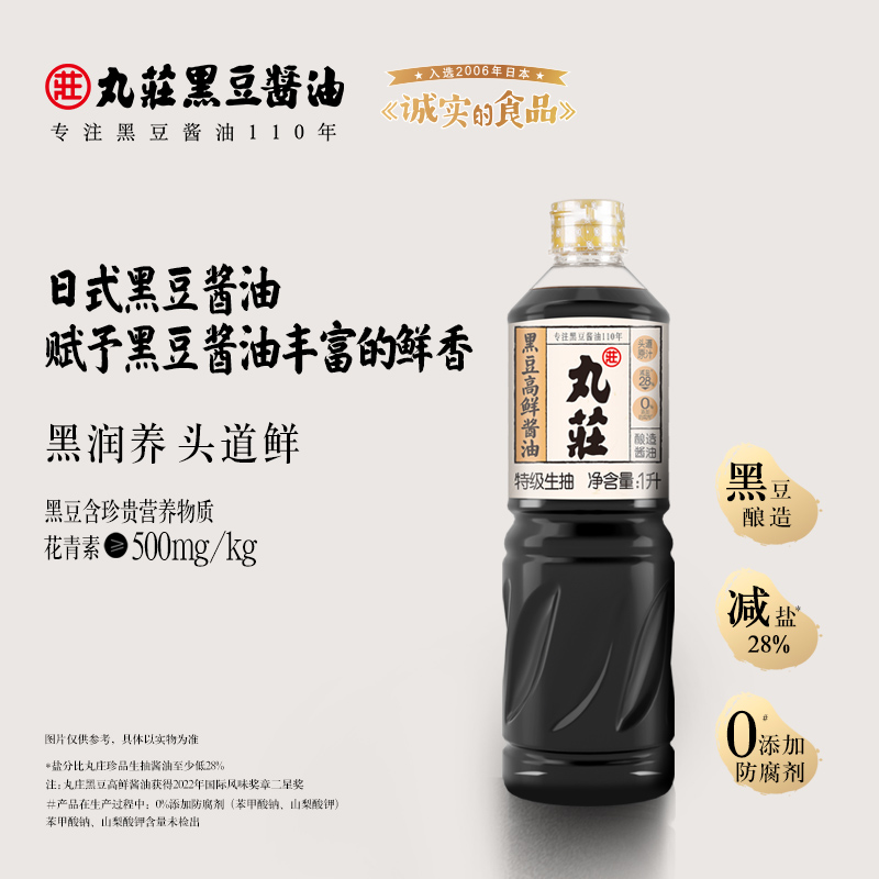 丸庄黑豆高鲜酱油特级生抽1L 0添加防腐剂