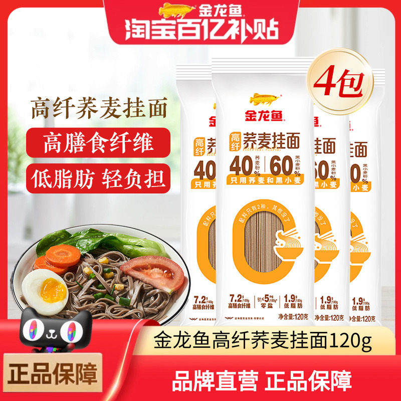金龙鱼高纤荞麦挂面120g*4袋 纯粗粮代餐主食荞麦方便速食挂面,粮油调味/速食/干货/烘焙,面条/挂面（无料包）,淘宝优惠券,粉丝福利购,淘宝优惠卷