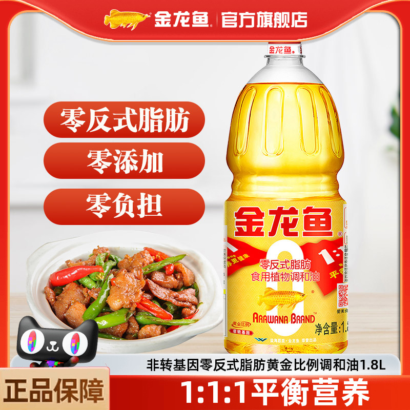 金龙鱼零反式脂肪食用植物调和油 1.8L 黄金比例非转基因家用炒菜