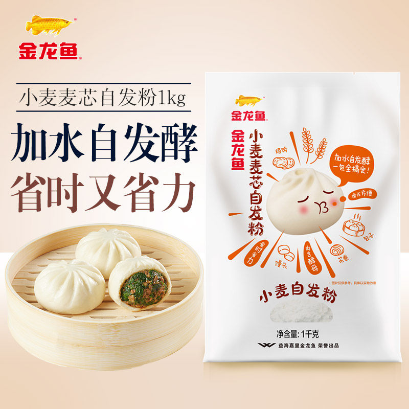 金龙鱼麦芯自发粉1kg包子馒头面粉自发面粉免发酵家用2斤