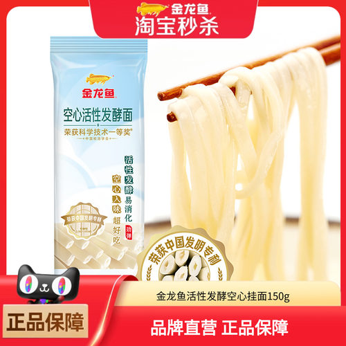 金龙鱼活性发酵空心挂面