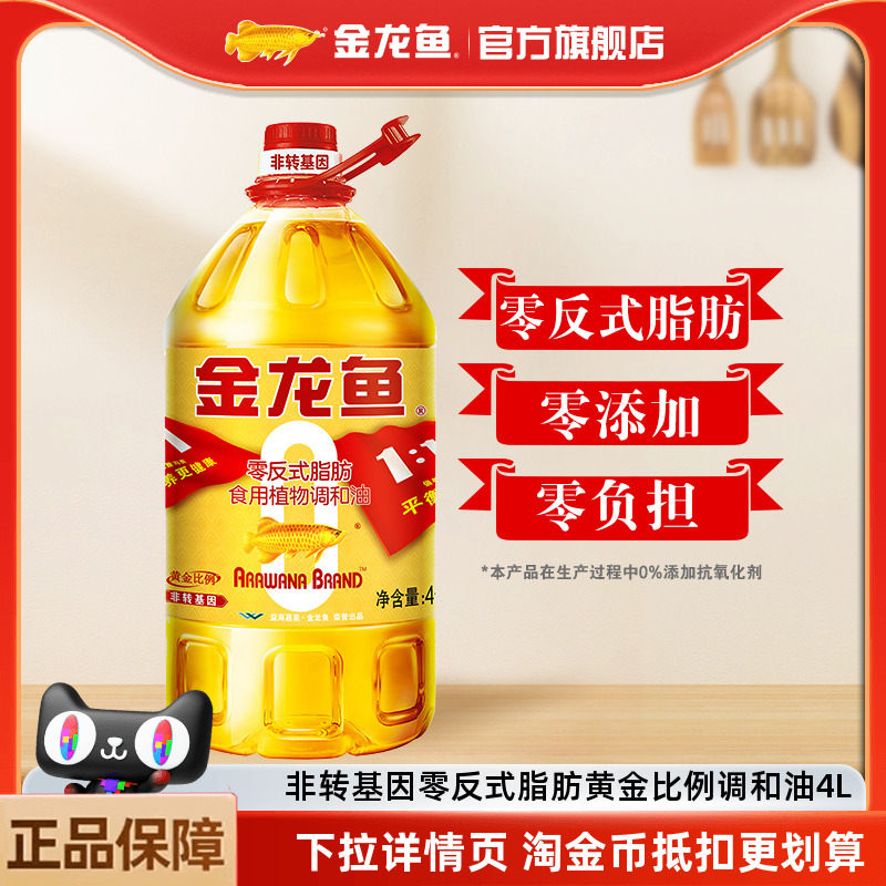 金龙鱼非转基因黄金比例食用植物调和油 4L大桶家用食用油