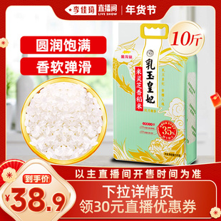【李佳琦年货爆品零食返场】金龙鱼乳玉皇妃米灵芝香稻大米5kg