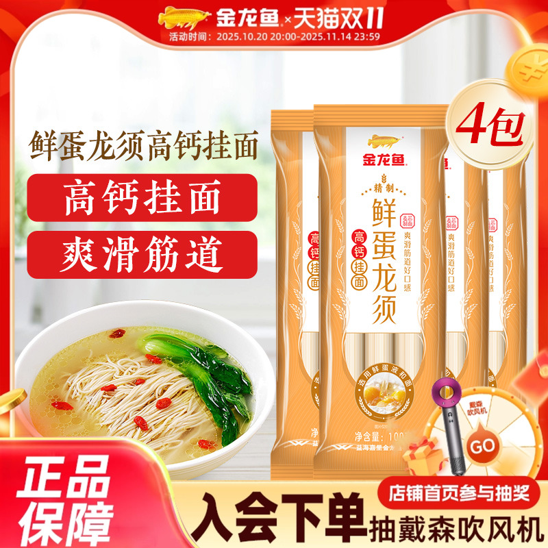 金龙鱼鲜蛋龙须高钙挂面100g鲜蛋和面系列速食小包装早餐鸡蛋面条