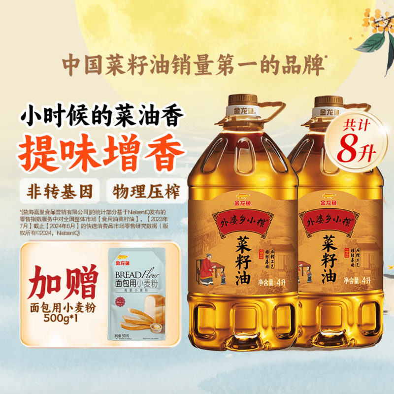 金龙鱼外婆乡小榨菜籽油4L*2