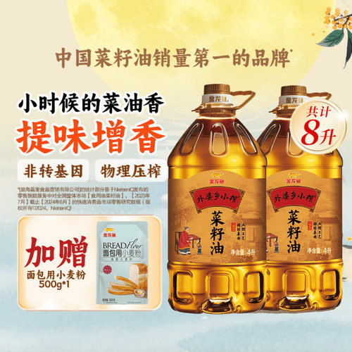 金龙鱼外婆乡小榨菜籽油4L*2