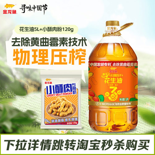 金龙鱼花生油甄选不油腻轻年花生油5L食用油炒菜家用花生油