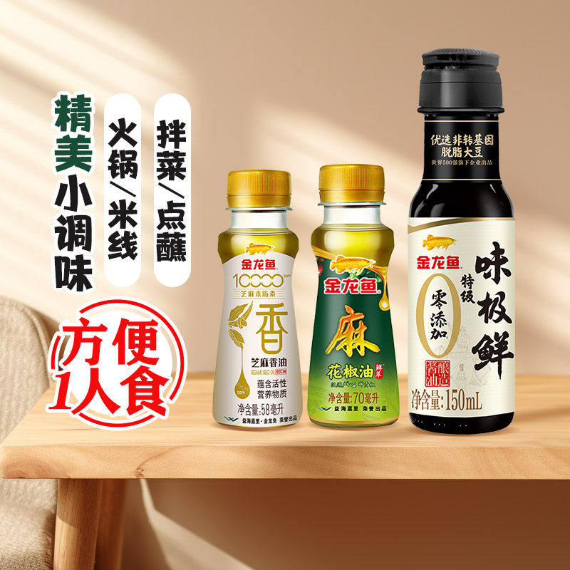 金龙鱼10000ppm芝麻木脂素香油58mL花椒油70mL零添加味极鲜150mL怎么看?
