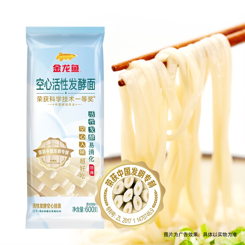 金龙鱼优+活性发酵空心挂面600g*3 速食火锅面大碗面家常面条