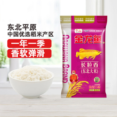 金龙鱼长粒香东北大米5KG口感软糯爽滑家用米饭大米10斤真空包装