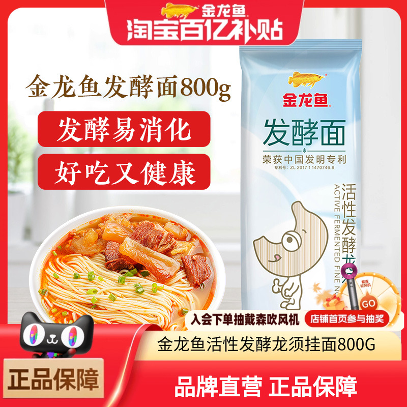 金龙鱼发酵面系列活性发酵龙须挂面800G早餐方便速食面条家用