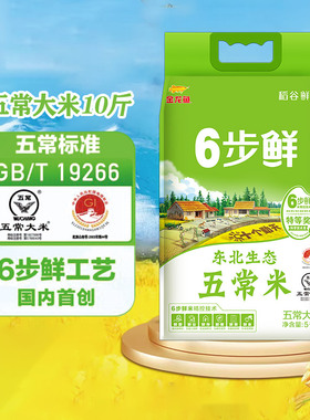 种地吧联名款金龙鱼6步鲜东北生态五常大米5kg10斤装2025年新米