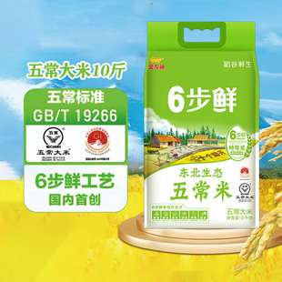 种地吧联名款金龙鱼6步鲜东北生态五常大米5kg10斤装2025年新米