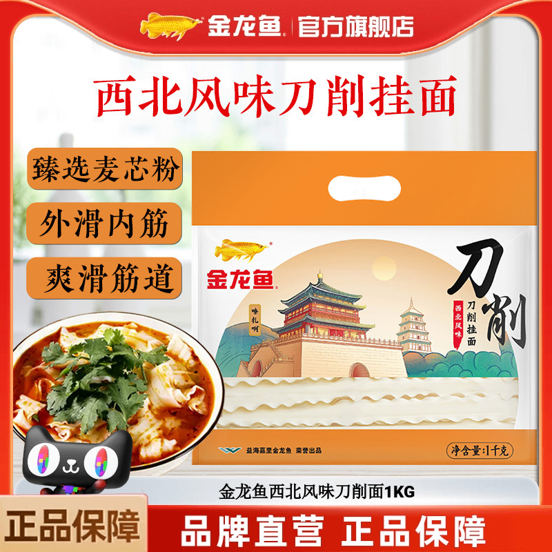 金龙鱼西北风味刀削面