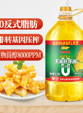 金龙鱼零反式脂肪鲜榨甜香玉米胚芽油6.18L