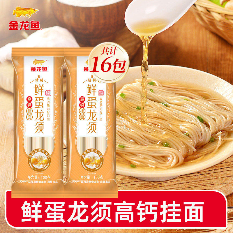 金龙鱼鲜蛋龙须高钙挂面100g×16