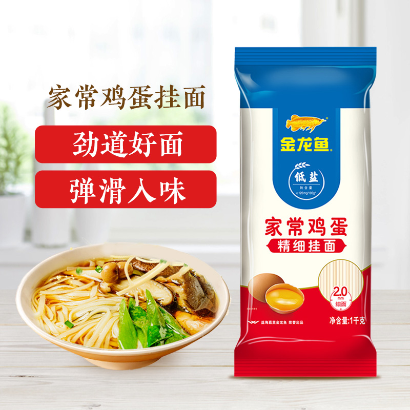 金龙鱼家常系列鸡蛋挂面1000G 速食火锅面大碗面家常面条