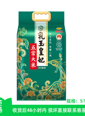 【芭芭农场】金龙鱼乳玉皇妃五常大米5kg黑龙江正宗东北大米10斤