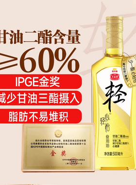 金龙鱼丰益堂心轻怡甘油二酯食用油500mL60%DAG含量食用油家用