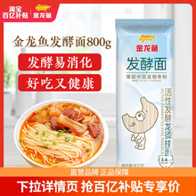 金龙鱼发酵面系列活性发酵龙须挂面800G早餐方便速食面条家用