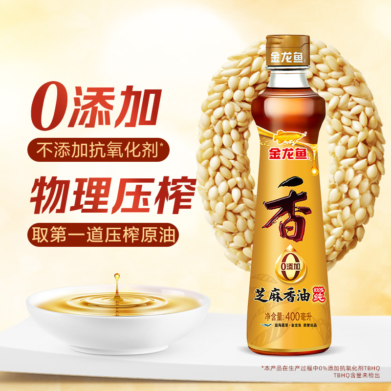 芝麻香油金龙鱼火锅蘸料