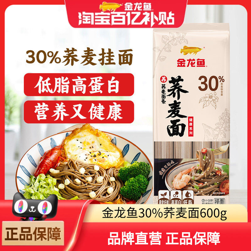 金龙鱼30%荞麦面600g粗粮低脂低盐高蛋白主食营养健康挂面家用,粮油调味/速食/干货/烘焙,面条/挂面（无料包）,淘宝优惠券,粉丝福利购,淘宝优惠卷