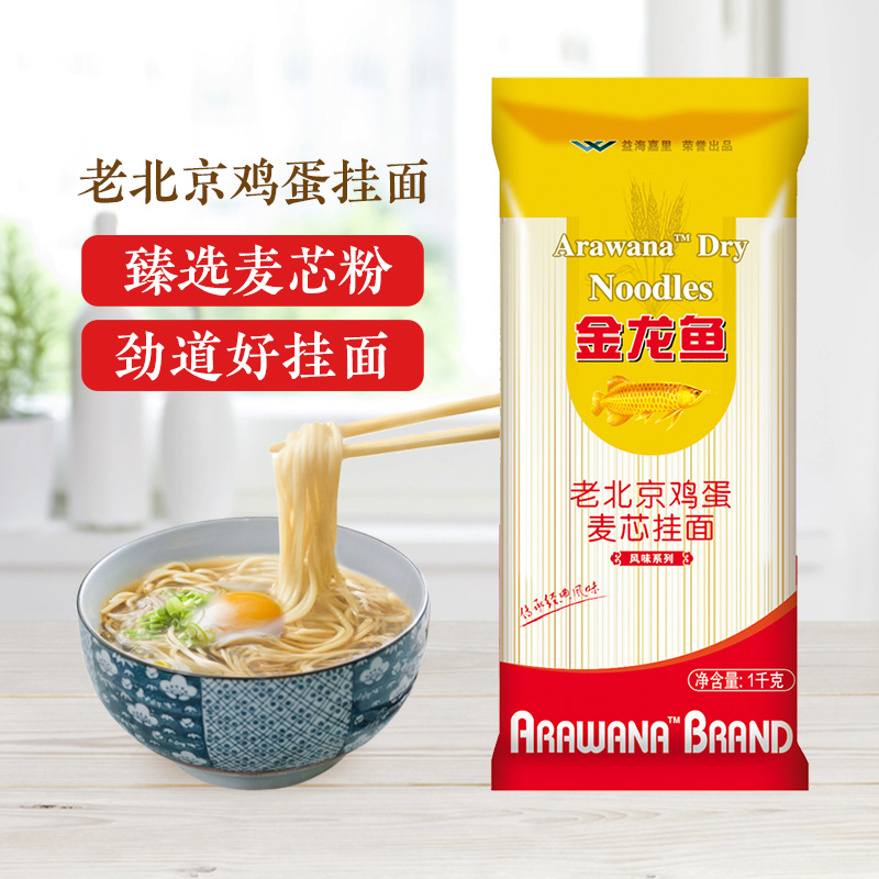 金龙鱼地方特色系列老北京鸡蛋麦芯挂面1000G早餐方便速食面条