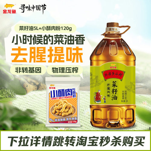 金龙鱼外婆乡巴蜀风味菜籽油