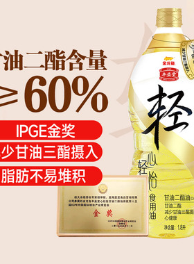 金龙鱼丰益堂心轻怡甘油二酯食用油1.8L60%DAG含量食用油家用