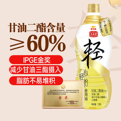 金龙鱼丰益堂心轻怡甘油二酯食用油1.8L60%DAG含量食用油家用