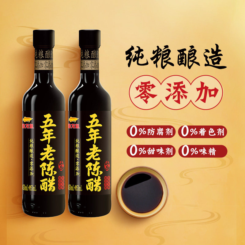 金龙鱼六度陈醋450ml+50ml零添加山西5年,粮油调味/速食/干货/烘焙,醋/醋制品/果醋,淘宝优惠券,粉丝福利购,淘宝优惠卷